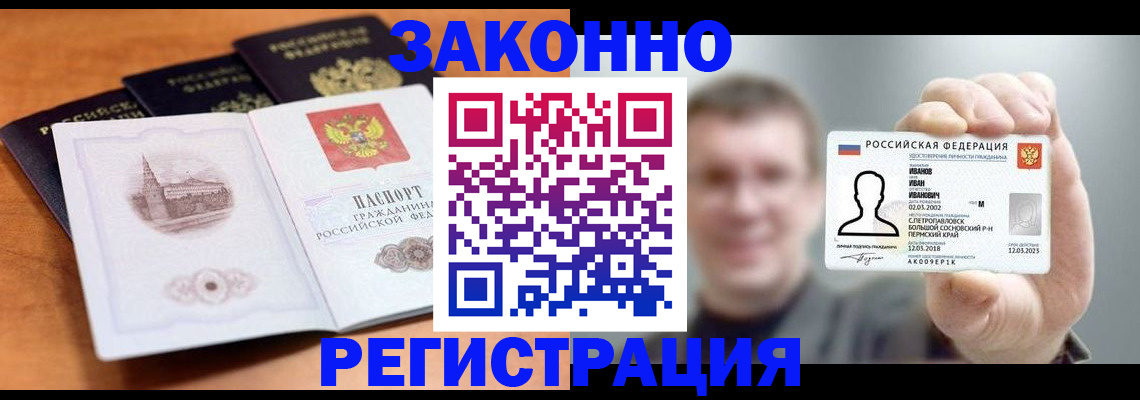 прописка регистрация в Льгове